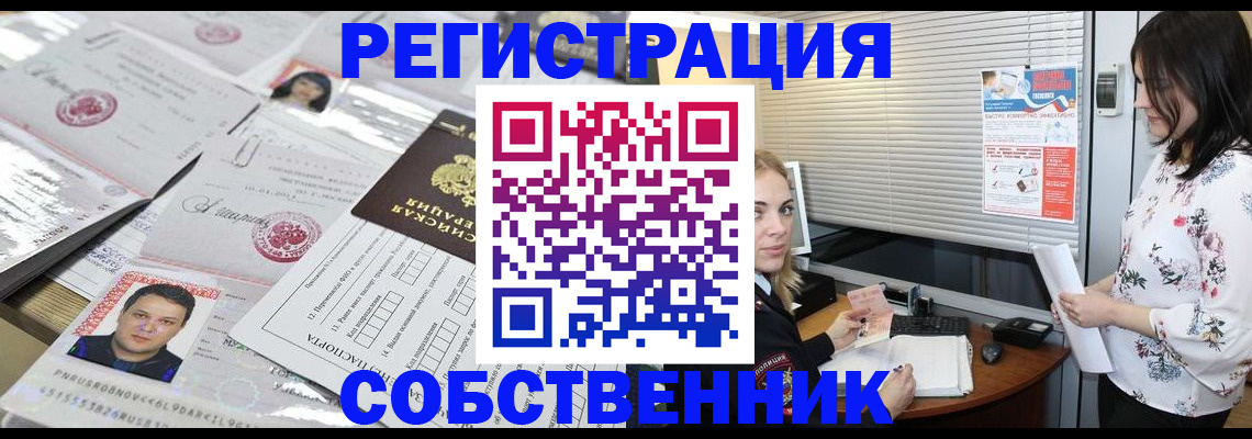 прописка для работы в Петровск-Забайкальском