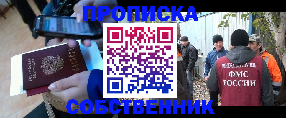 прописка от собственника в Петровск-Забайкальском