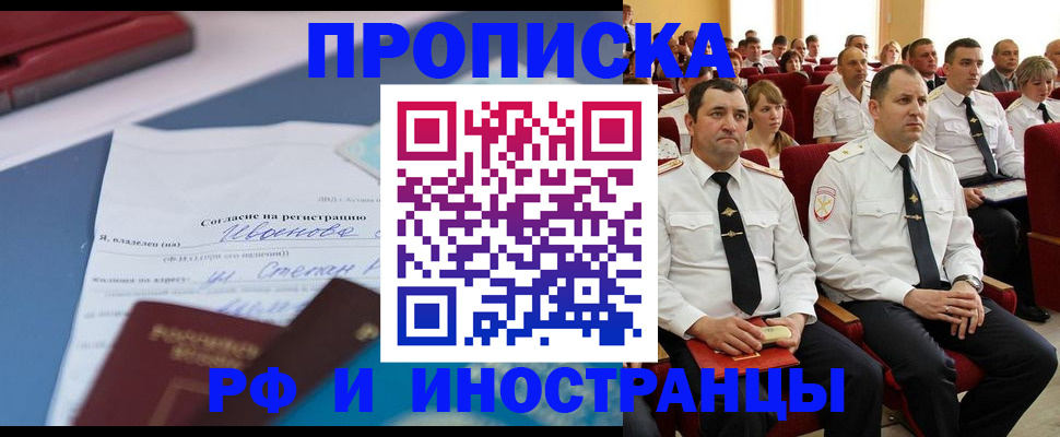 прописка иностранных граждан в Петровск-Забайкальском